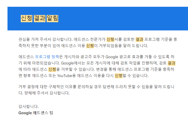 애드센스 승인 5개월만에 받았어요 &amp;#124; 아저씨 없는 메일 받으시나요?