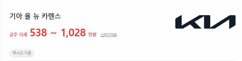 올 뉴 카렌스 중고차