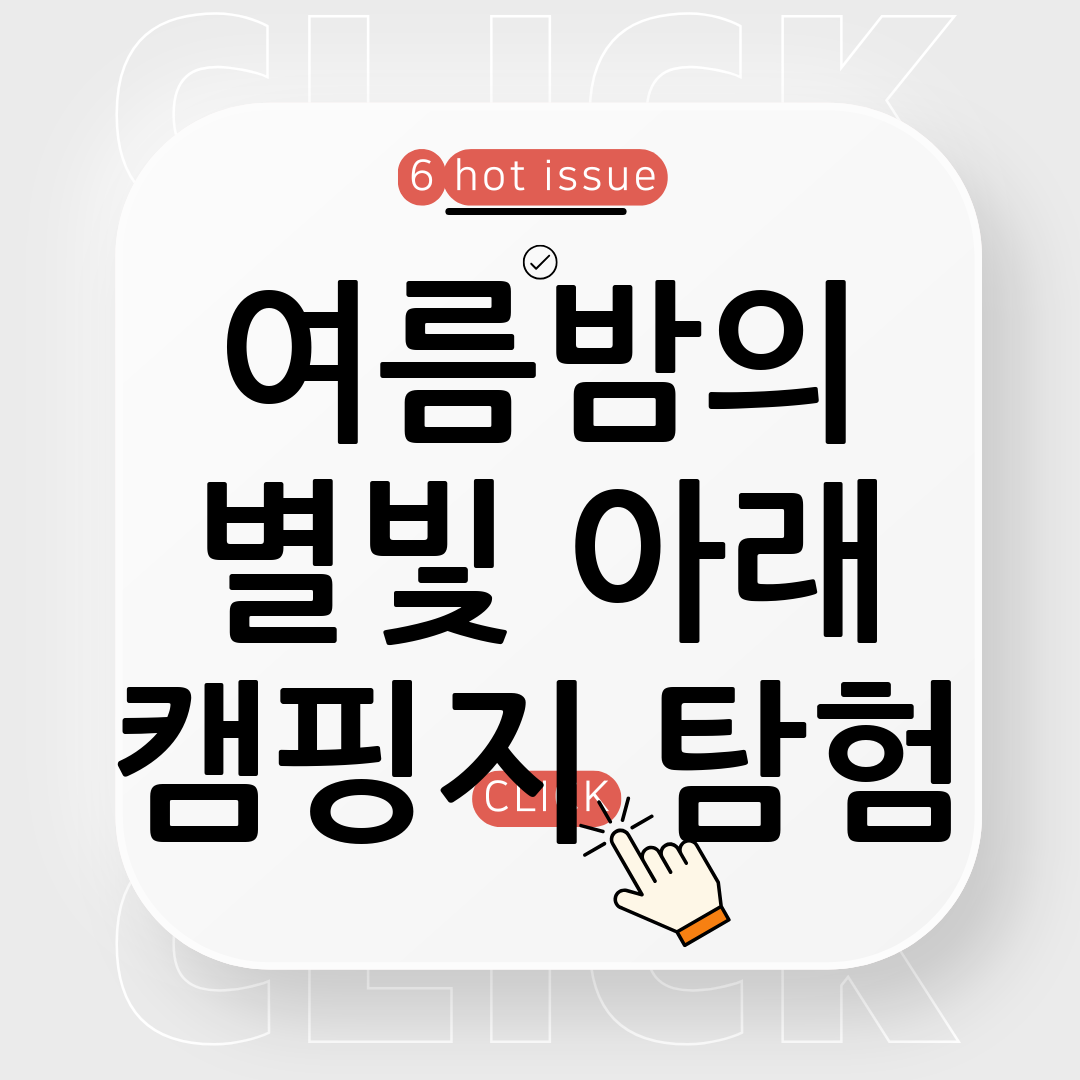 캠핑