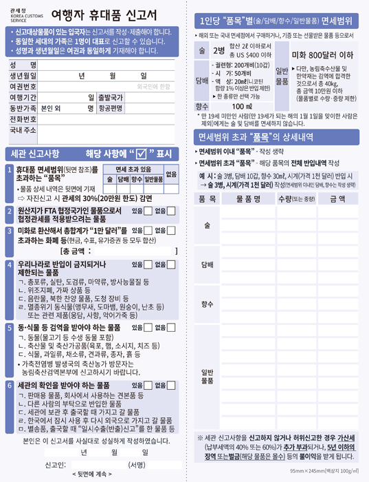 휴대품 신고서