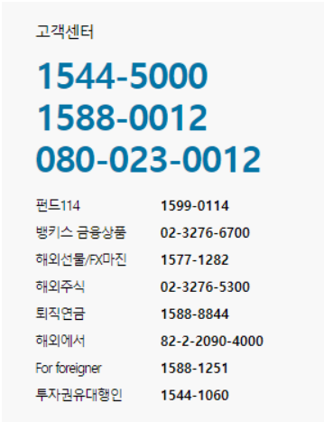 한국투자증권고객센터