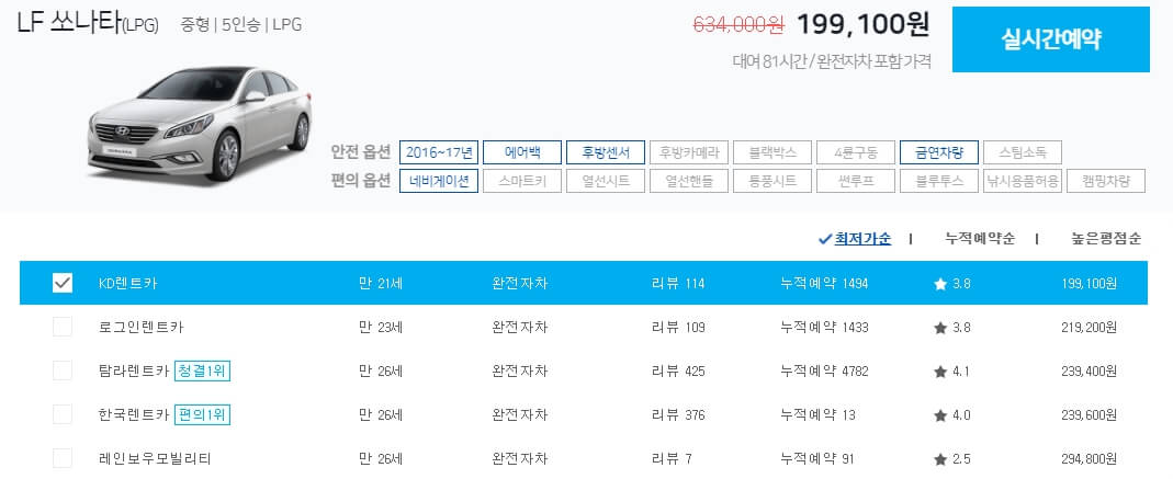 제주-렌트카-요금표-LF-쏘나타-LPG