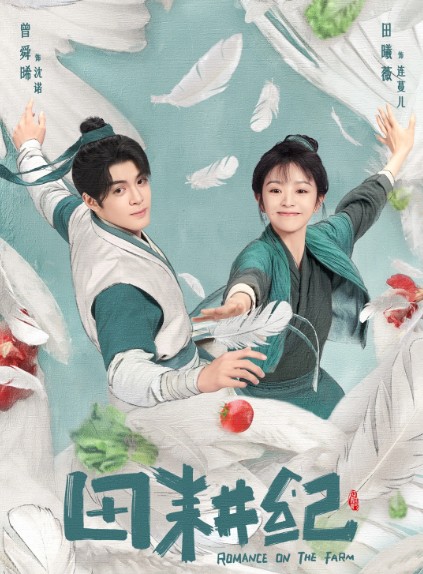 [중드 다시보기 추천] 전경기 결말, 25화 26화 줄거리, 등장인물 증순희 전희미