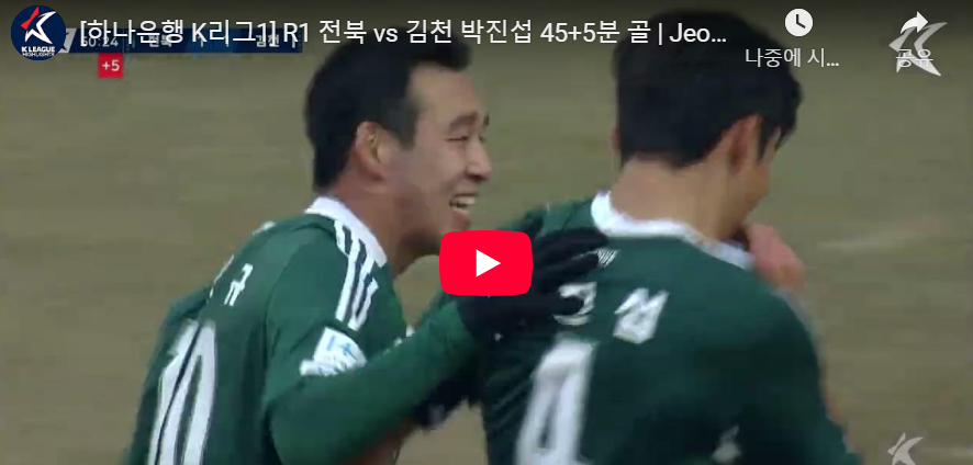 박진섭 동점골 영상