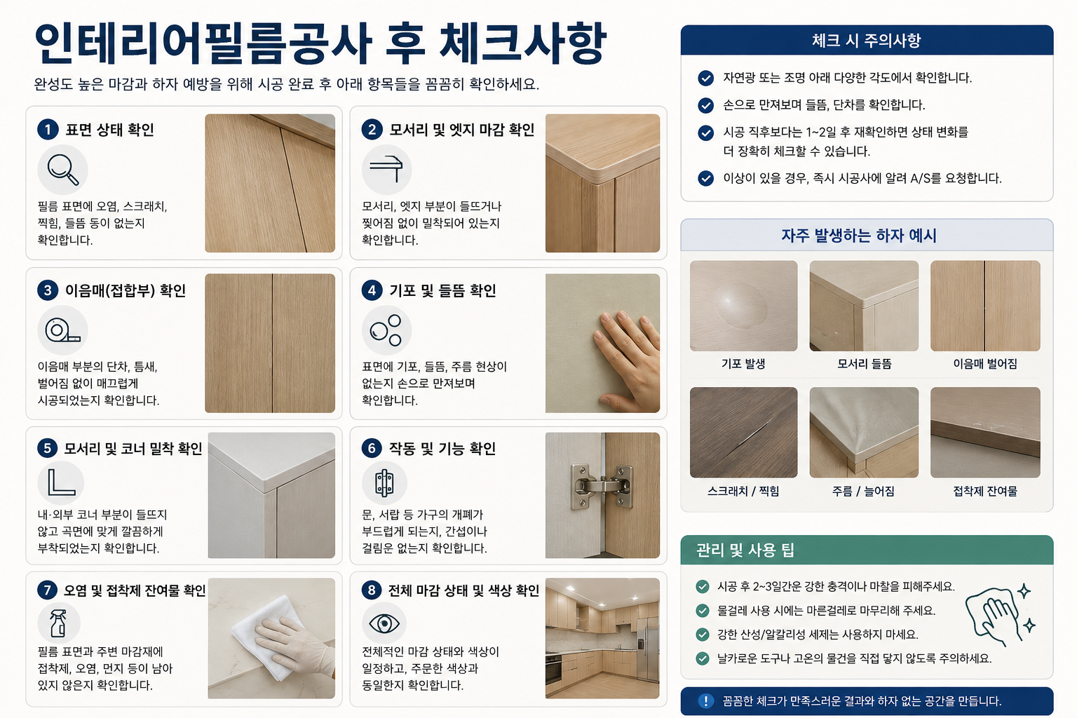 인테리어필름공사 후 체크사항