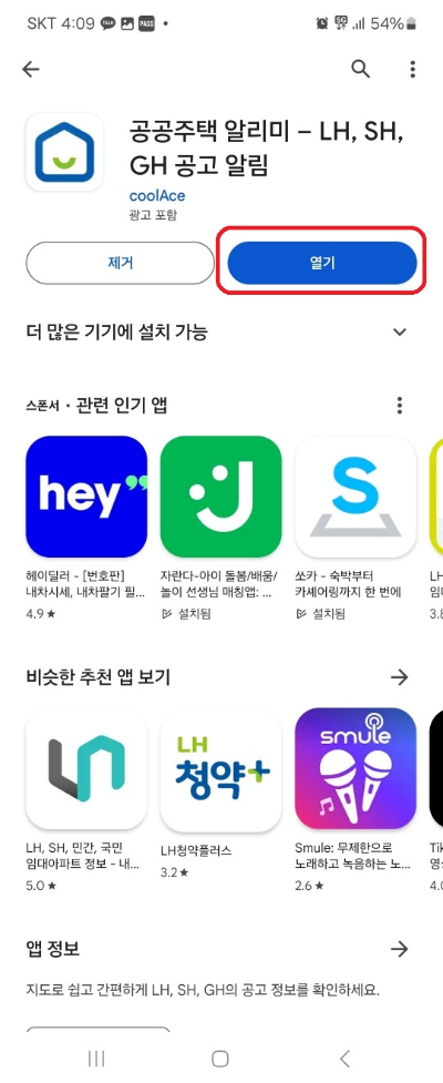 lh sh 공공주택 알리미