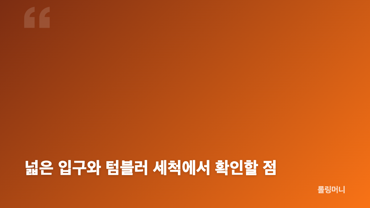 락앤락 순수킹 텀블러 용량과 손잡이&middot;빨대 구성