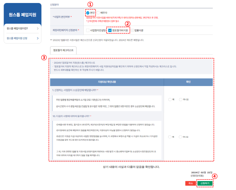 폐업지원금 신청