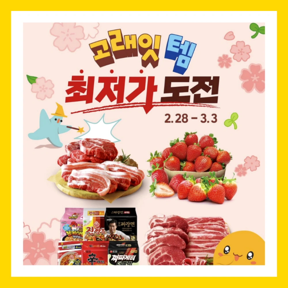 이마트-고래잇-페스타-3월