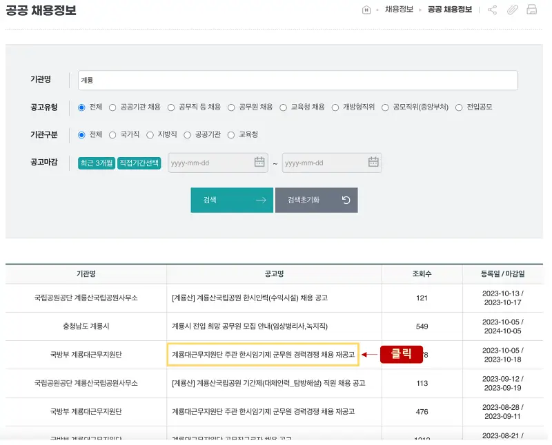 계룡시청-구인구직-공공채용정보