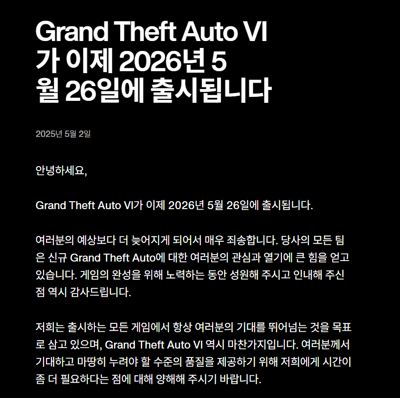 GTA6 관련 이미지(티저/공식 자료) 출시일