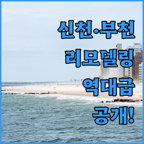 시흥 신천역 부천역 근처 깨끗한 숙소..