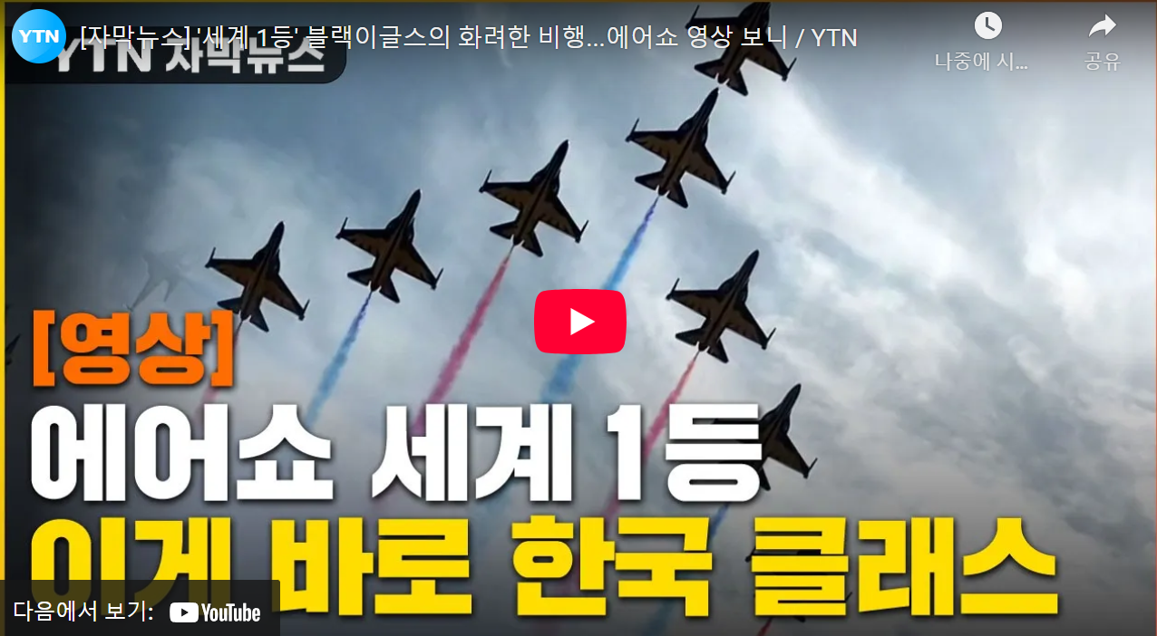 진해 군악의장 블랙이글스 에어쇼 군 부대 개방