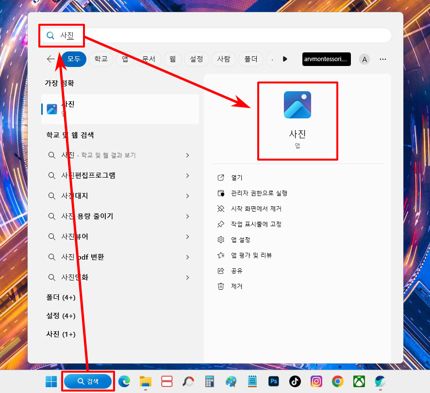 윈도우11 사진 앱