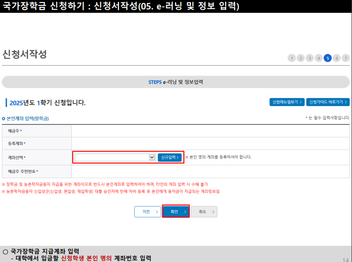 2025 1학기 국가장학금 신청기준 신청구간 신청방법