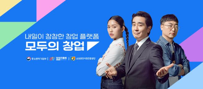 중기부 모두의 창업, 청년 창업 지원 프로젝트 신청 방법 및 캠퍼스 투어 현장 분석