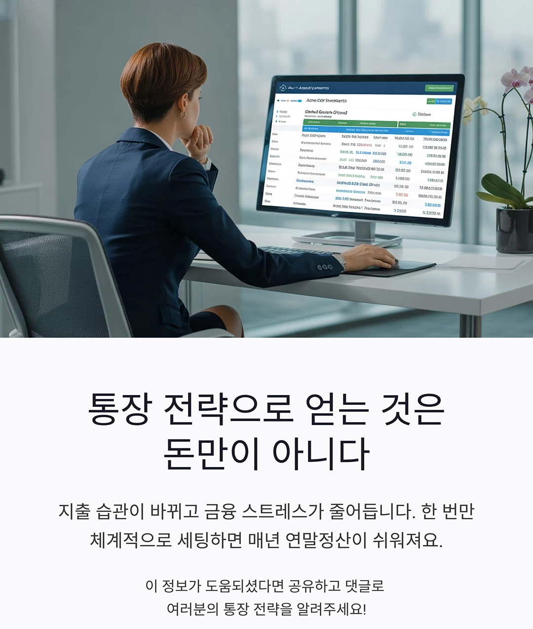 13월의 월급, 연말정산을 위한 통장 전략 대공개!