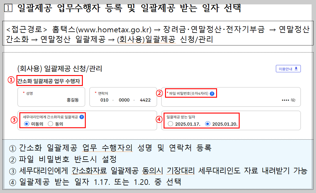 연말정산 간소화자료 일괄제공서비스 희망하는 회사 3단계 이용 절차, 부양가족 포함