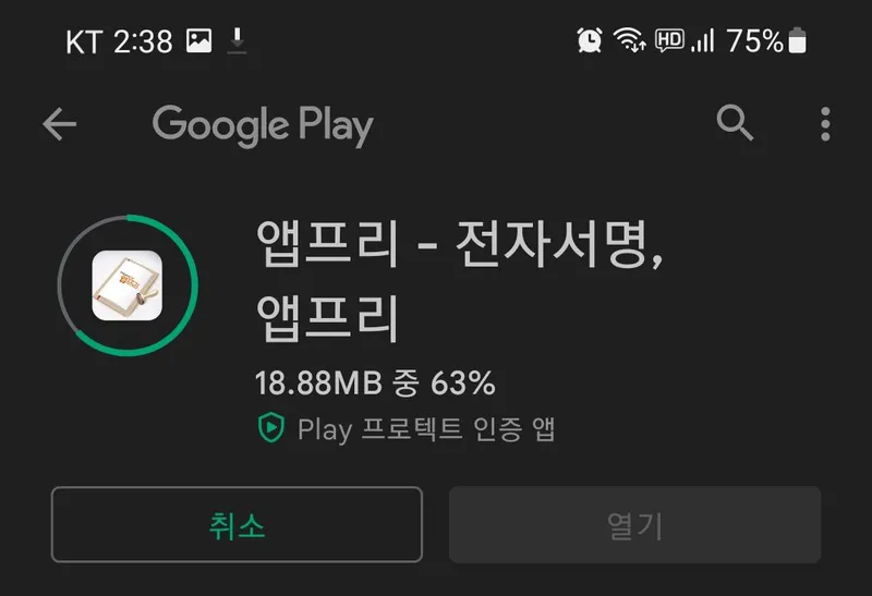 앱프리 어플 설치