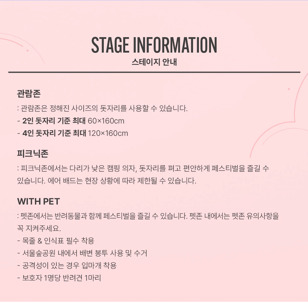 서울숲 재즈 페스티벌 2024