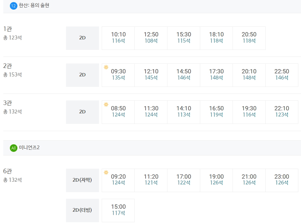 메가박스 마곡 상영시간표