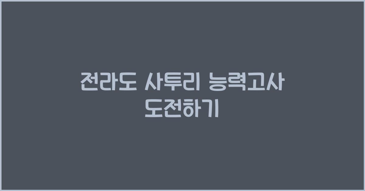 전라도 사투리 능력고사
