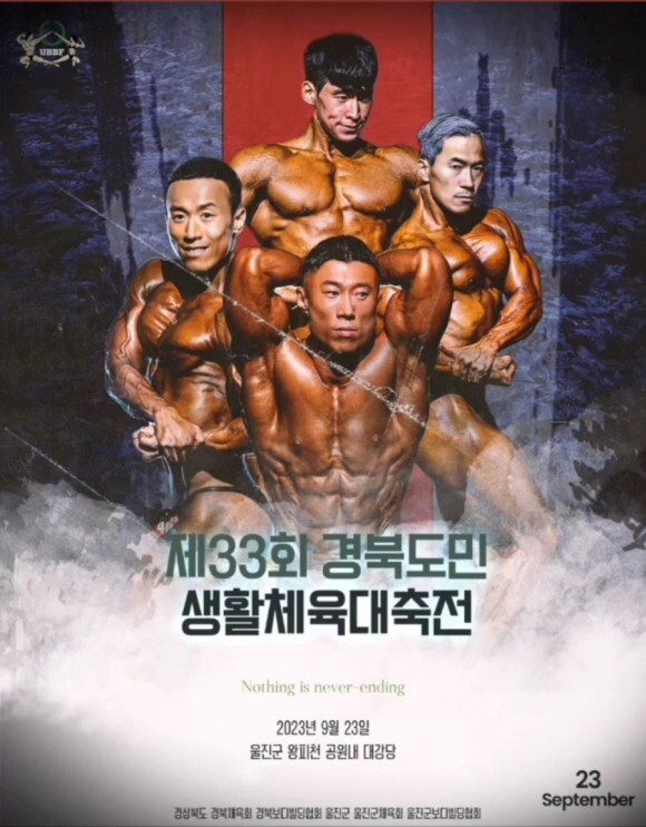 울진 경북도민생활 대축전 경기종목