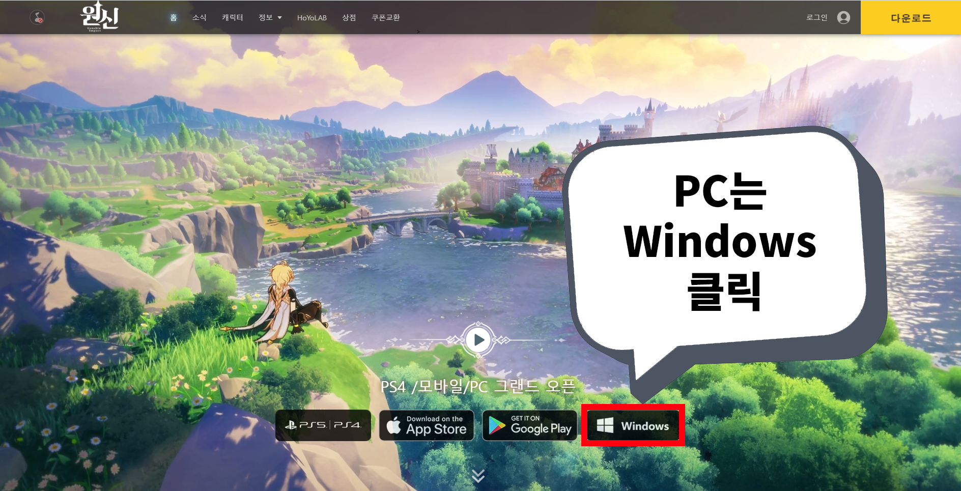 원신 공식 홈페이지 다운로드