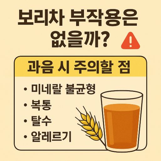 보리차 부작용 관련 사진