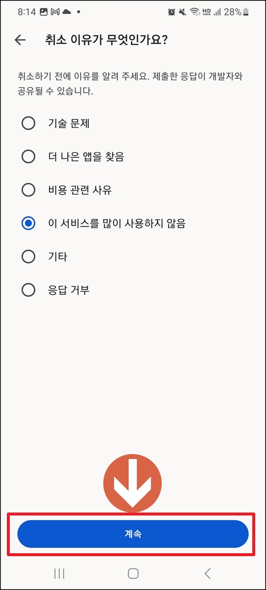 유료앱 자동결제 해지 방법