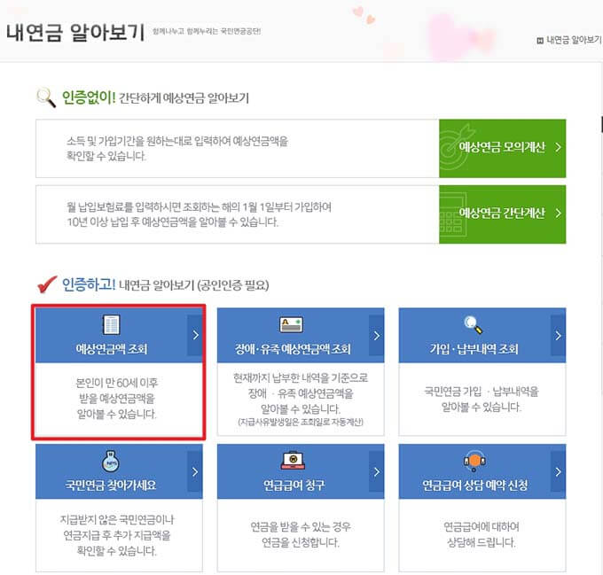 내 연금 알아보기