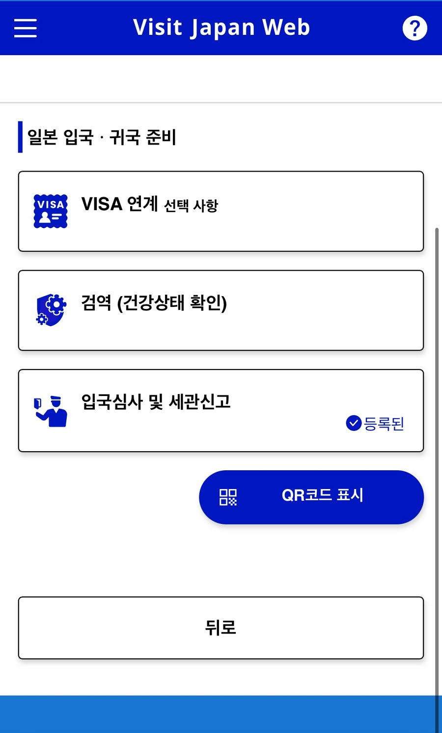 비짓재팬 웹 캡쳐