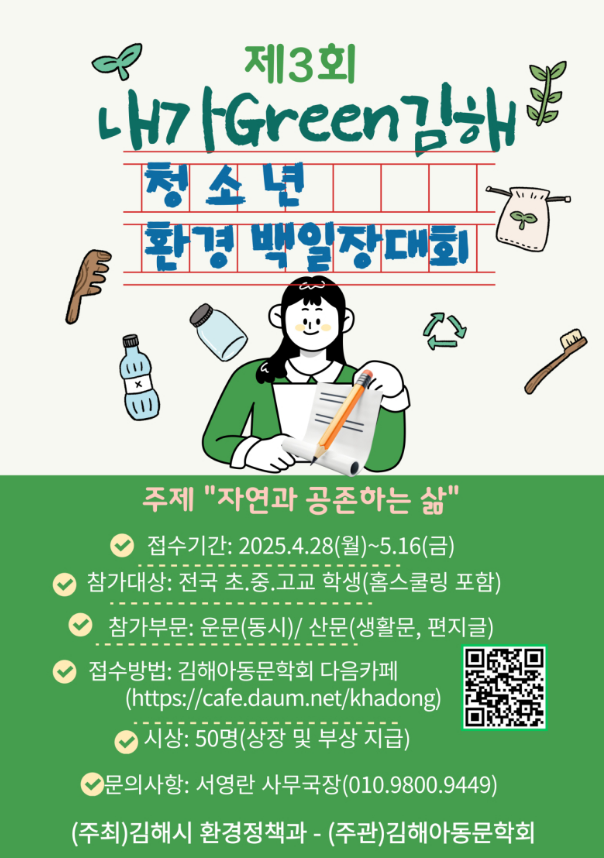 environmental writing contest