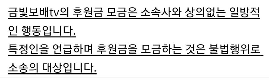 황영웅 팬카페 금빛보배tv 관련 공지