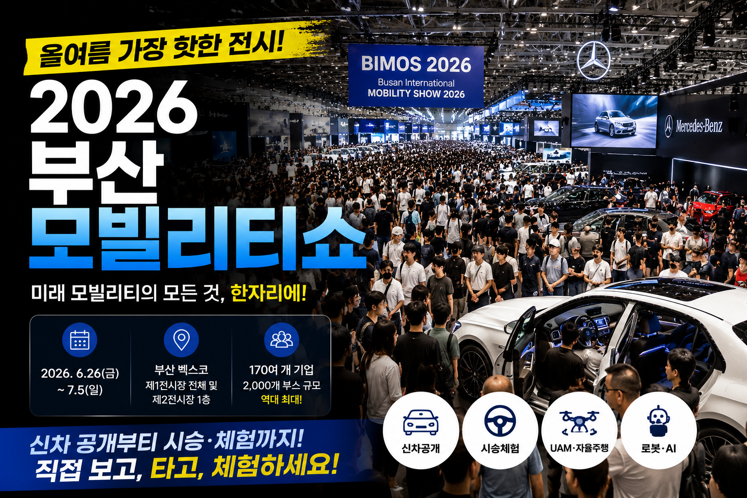 2026 부산 모빌리티쇼 / AI 생성