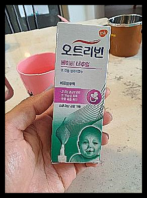 오트리빈 베이비 효능