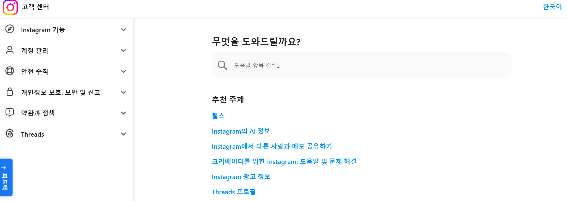 인스타그램-고객센터-복구