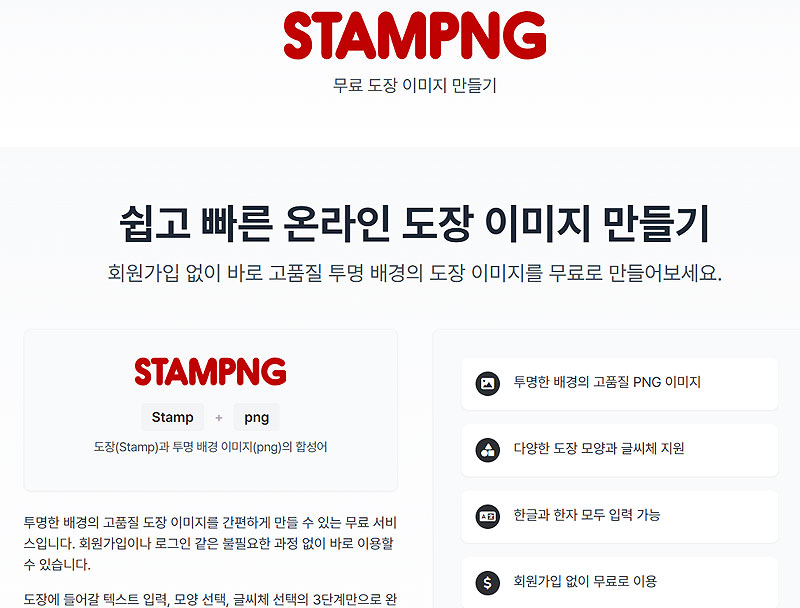 stampng-도장-만들기-사이트