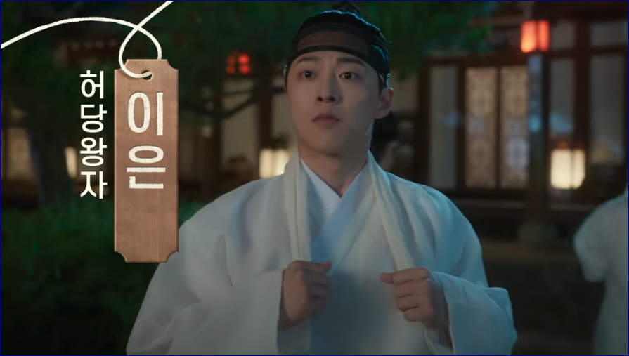 체크인 한양 이은 배우 배인혁