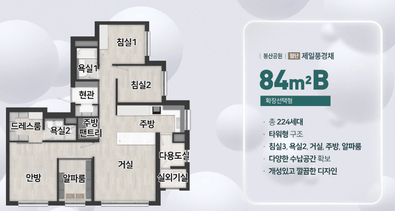 봉산공원 제일풍경채
