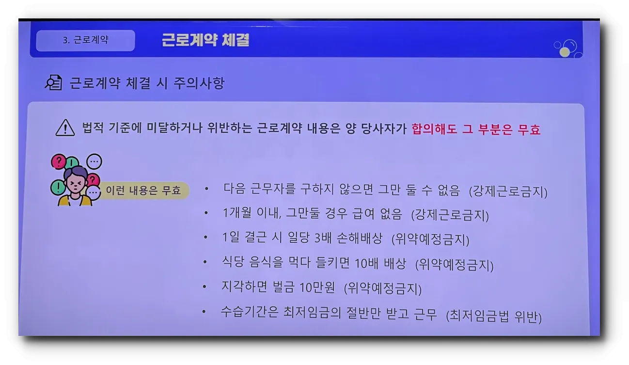 근로계약-체결-시-주의사항