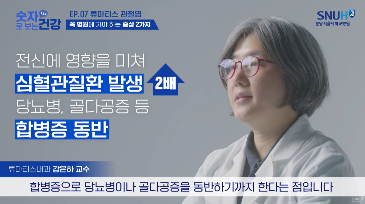 합병증으로 당뇨병, 골다공증을 동반합니다.