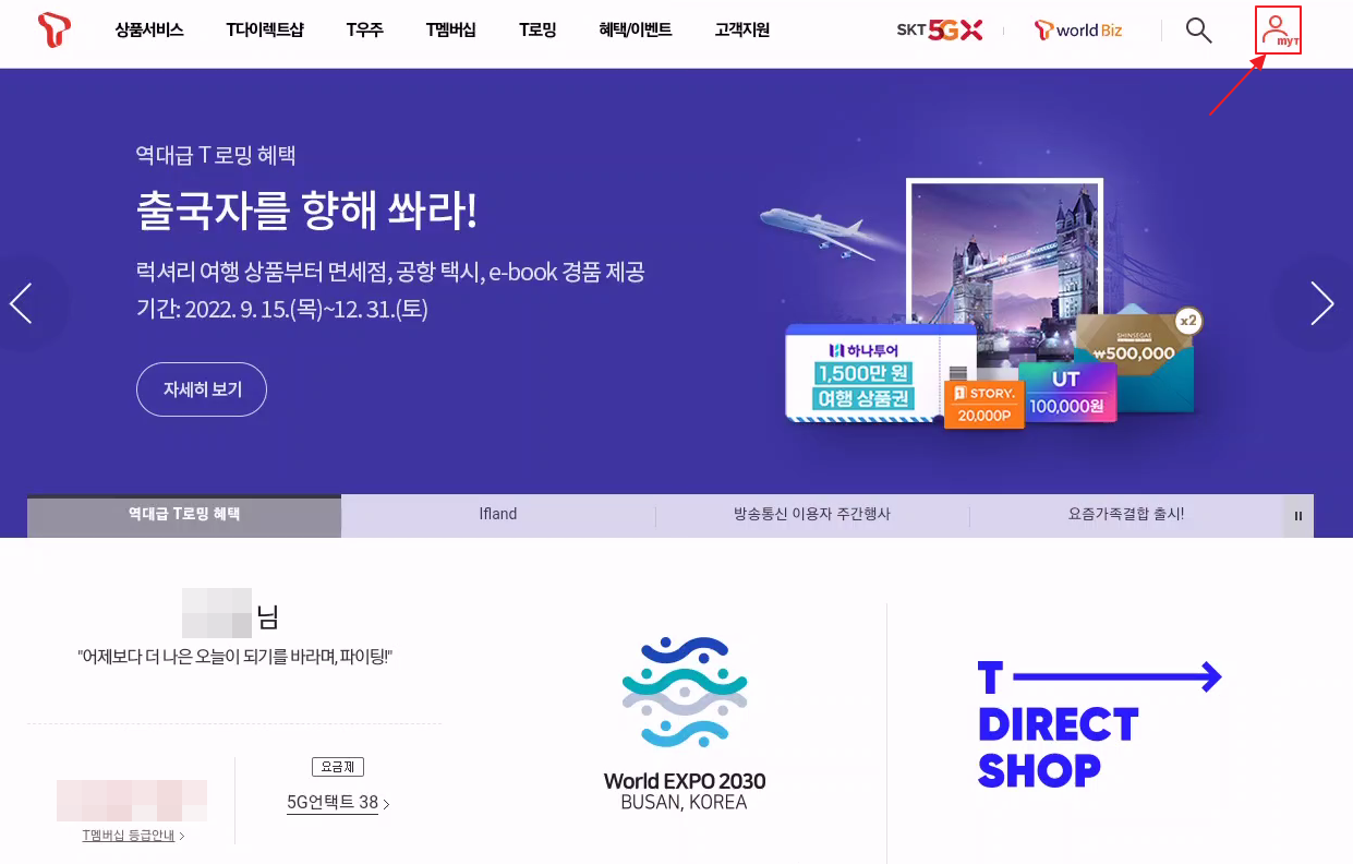 SKT 휴대폰 해지 티월드 홈페이지에서 해봤더니..