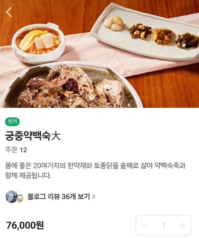 궁중약백숙-조갑연-명인