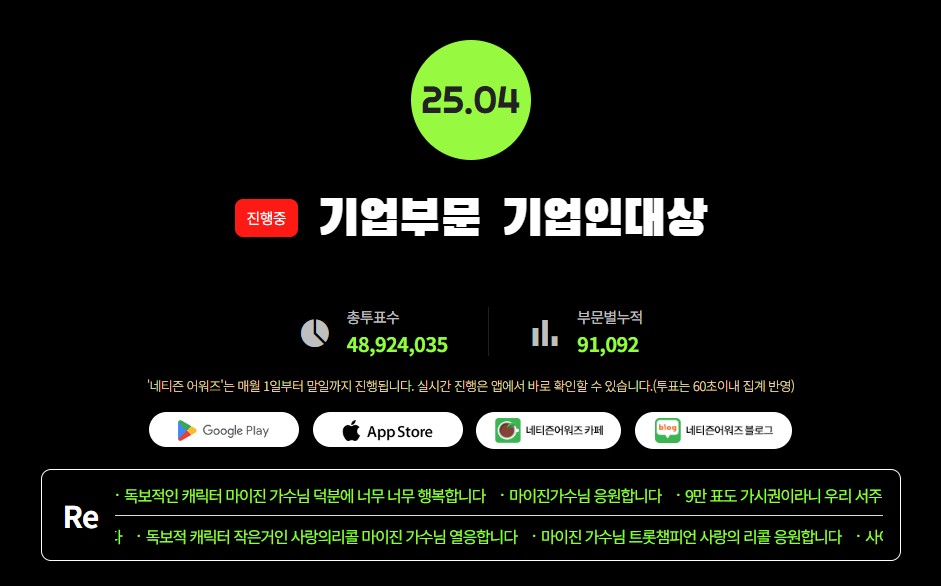 네티즌 어워즈 투표하기5