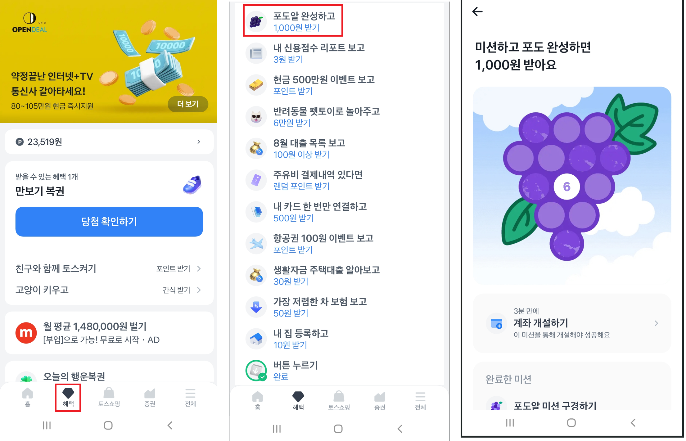 포도알 미션 진행 방법