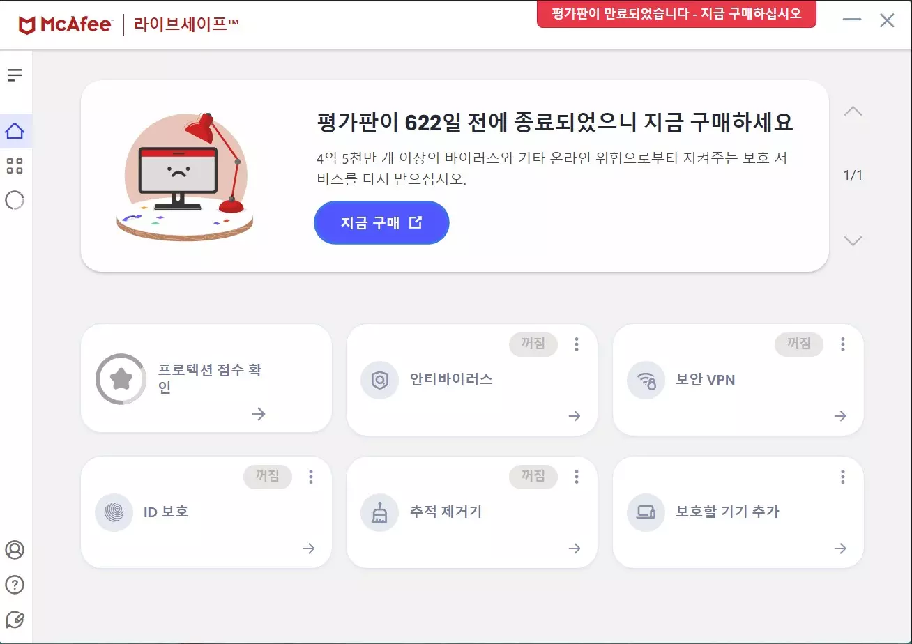 윈도우에서 McAfee (맥아피) 완전 제거 하는 방법