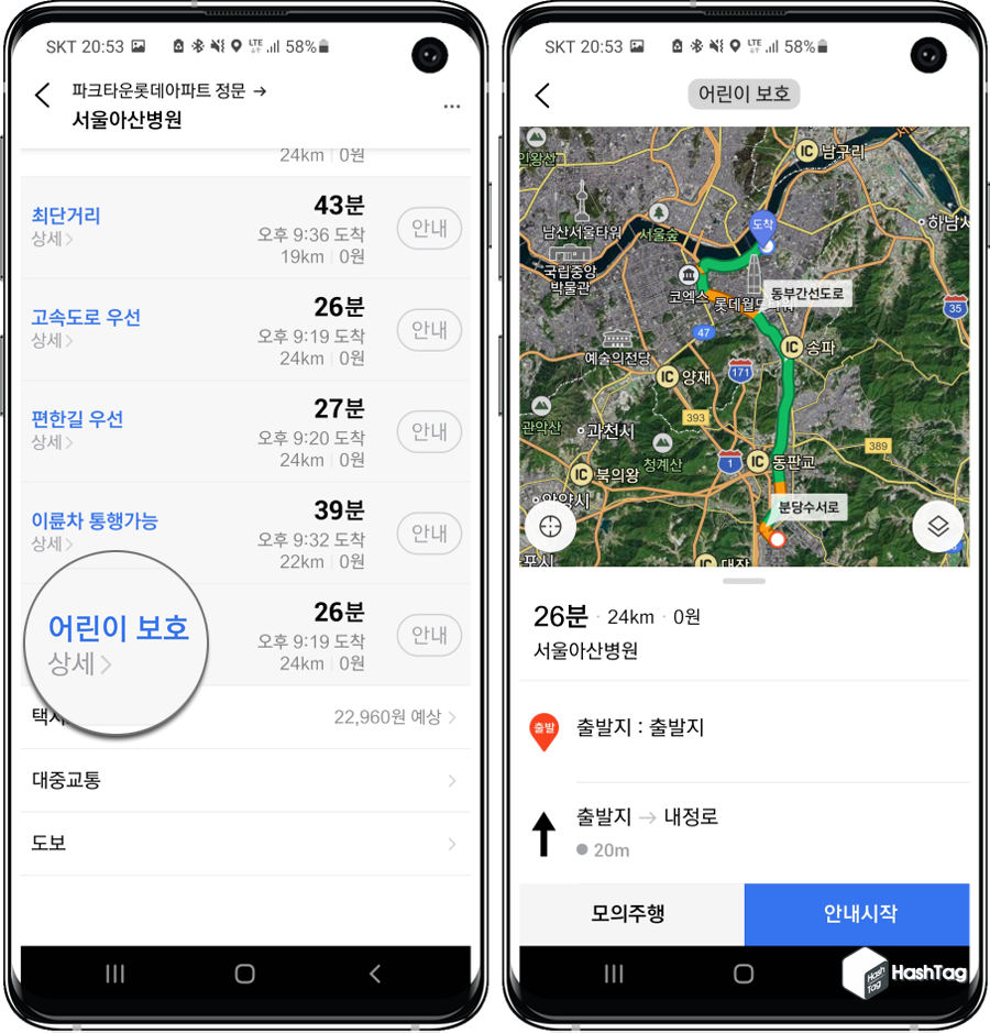 경로 옵션 어린이 보호