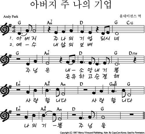 아버지 주 나의 기업(G코드찬양)악보