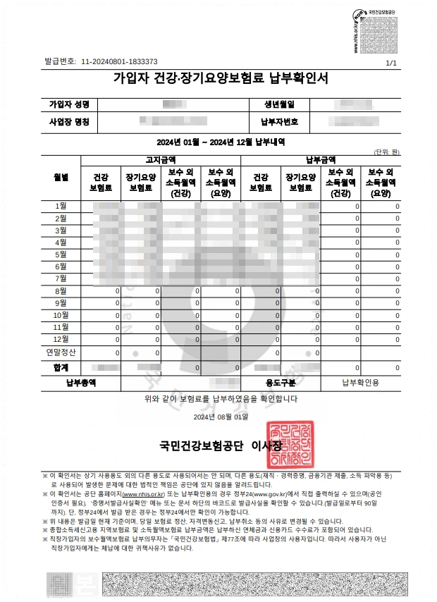 건강보험료 납부확인서 이미지